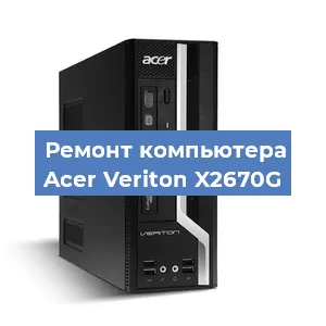 Замена термопасты на компьютере Acer Veriton X2670G в Ростове-на-Дону